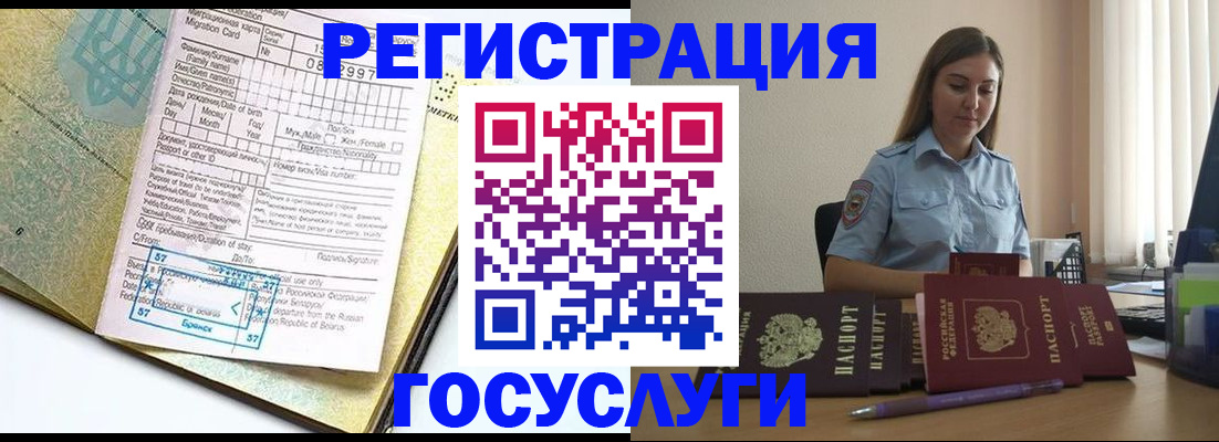 временная регистрация 2025 в Бикине