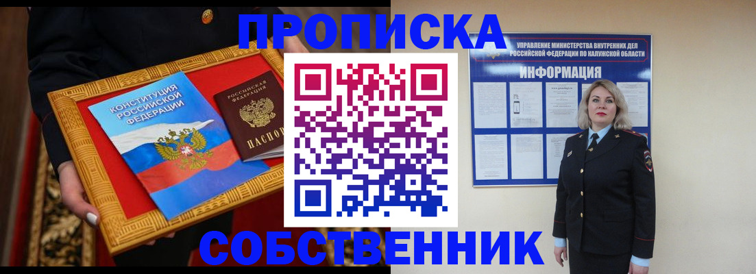 временная регистрация для всех в Бикине