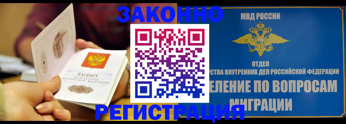 временная регистрация в квартире в Бикине