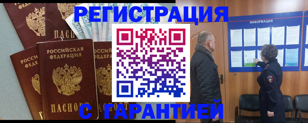 прописка иностранных граждан в Бикине