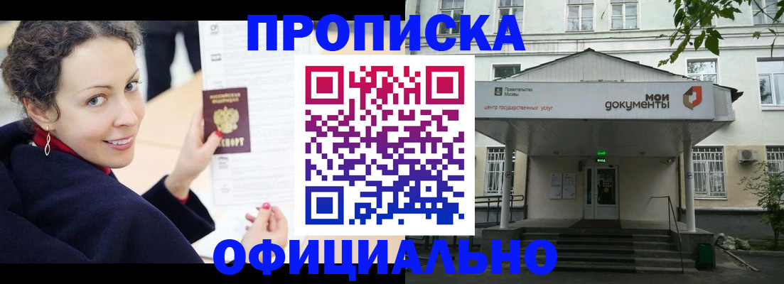 временная регистрация для всех в Бикине