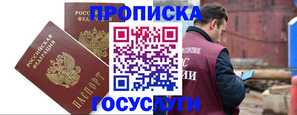 купить прописку в Бикине