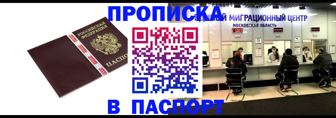 где прописаться в Бикине
