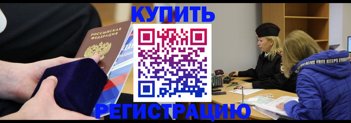 прописка 2025 в Бикине