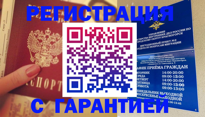 временная регистрация законно в Бикине