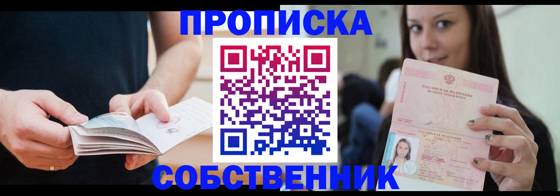 купить прописку в Бикине