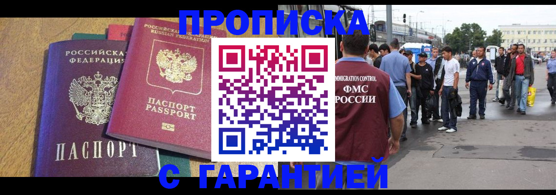 временная регистрация в квартире в Бикине