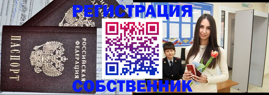 прописка в квартире в Бикине