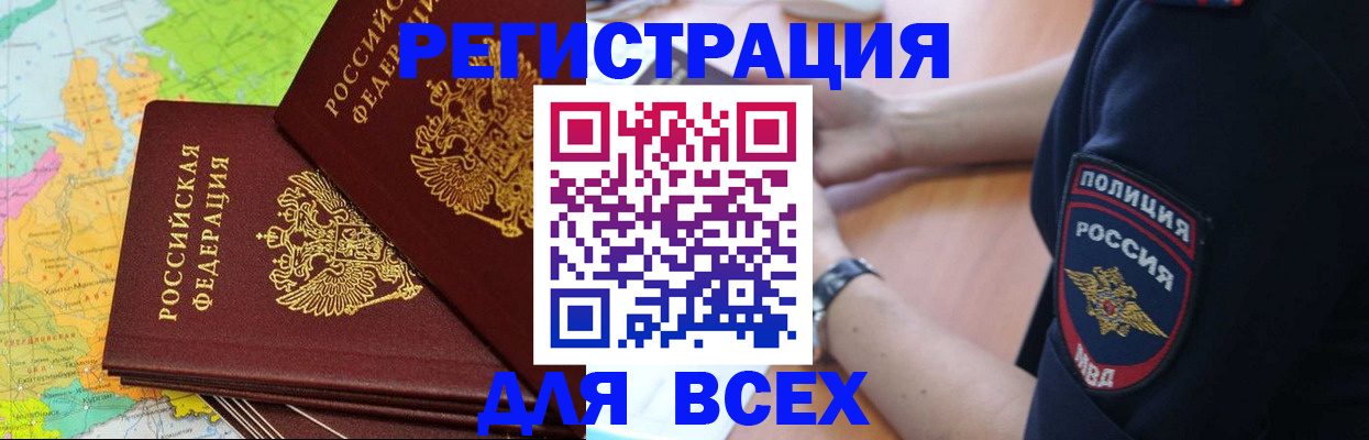 прописка для школы в Бикине